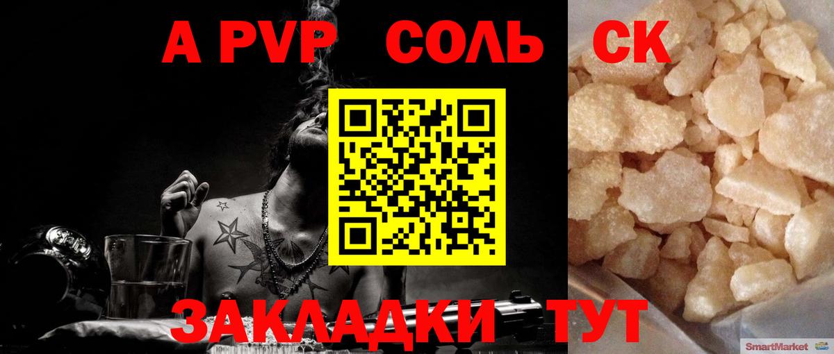Alpha PVP кристаллы  Вход с VPN  Усть-Лабинск  A-PVP мука  А ПВП СК КРИС 