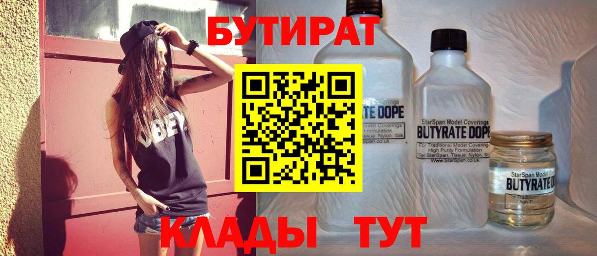 БУТИРАТ оксана  Вход с VPN  Усть-Лабинск 