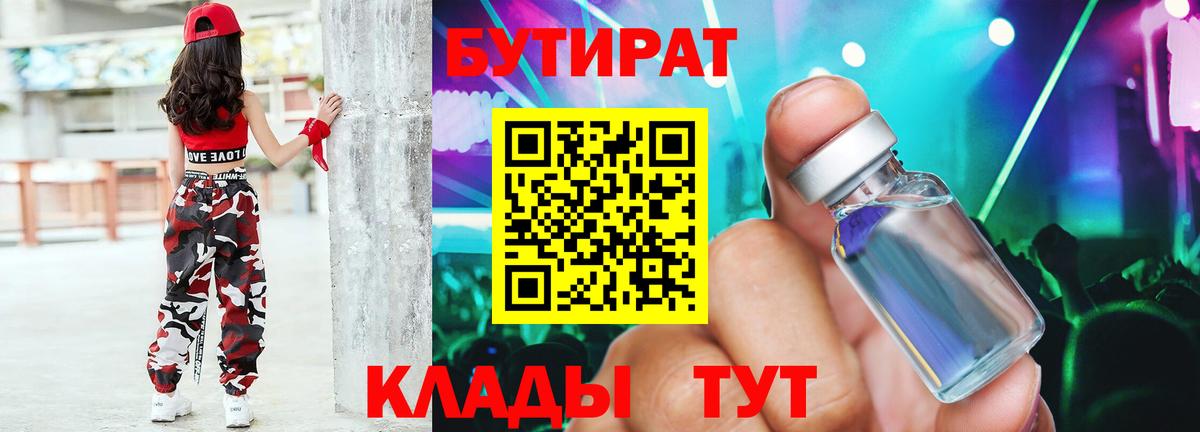 БУТИРАТ жидкий экстази Усть-Лабинск