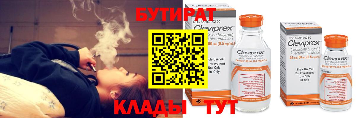 Бутират 1.4BDO  БУТИРАТ  Усть-Лабинск 