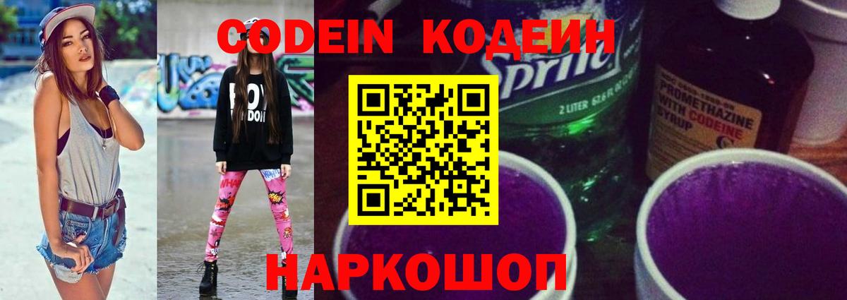 Codein Purple Drank  Усть-Лабинск  Codein напиток Lean (лин) 