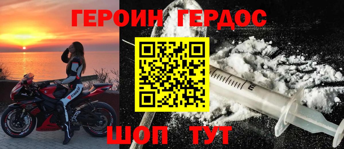 Героин герыч  Героин  Усть-Лабинск 