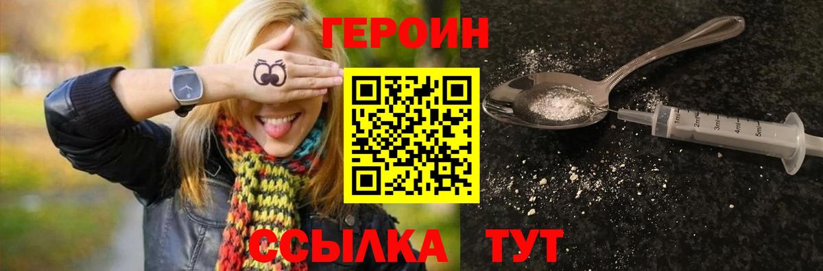 ГЕРОИН VHQ Усть-Лабинск