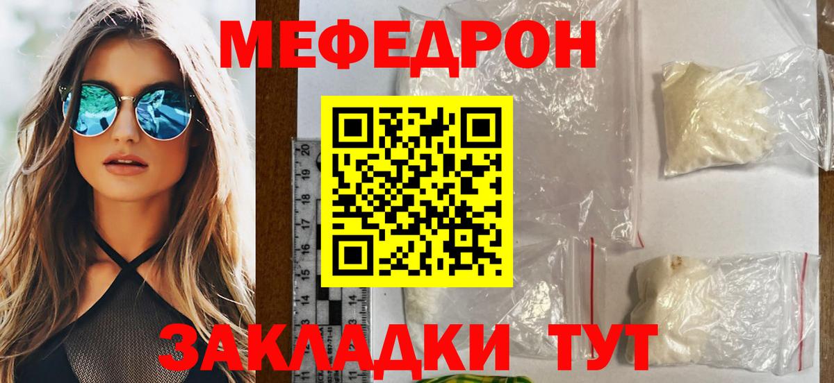 Усть-Лабинск  Меф  МЯУ-МЯУ мука  Вход с VPN  Мефедрон мука 
