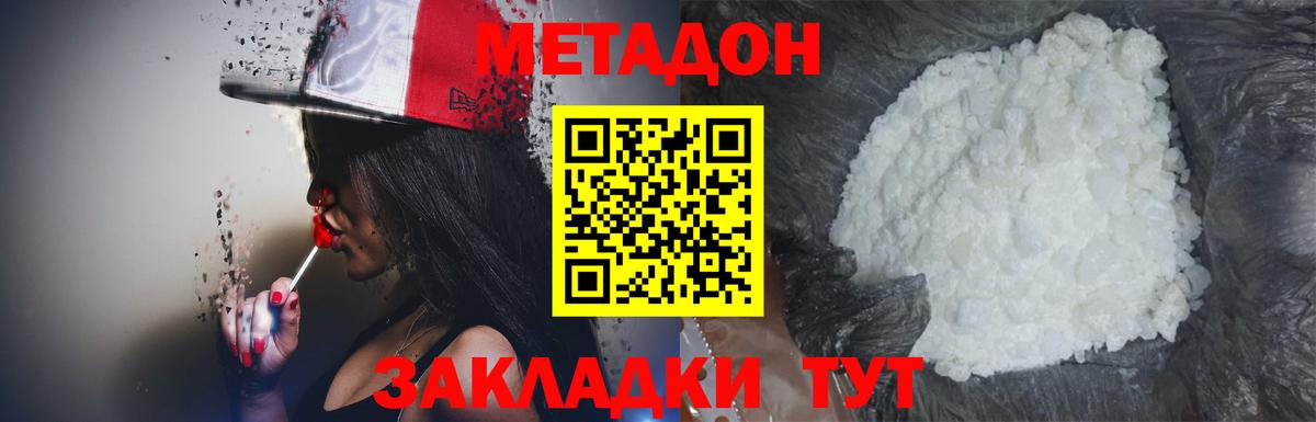 Усть-Лабинск  Метадон белоснежный  Вход с VPN 