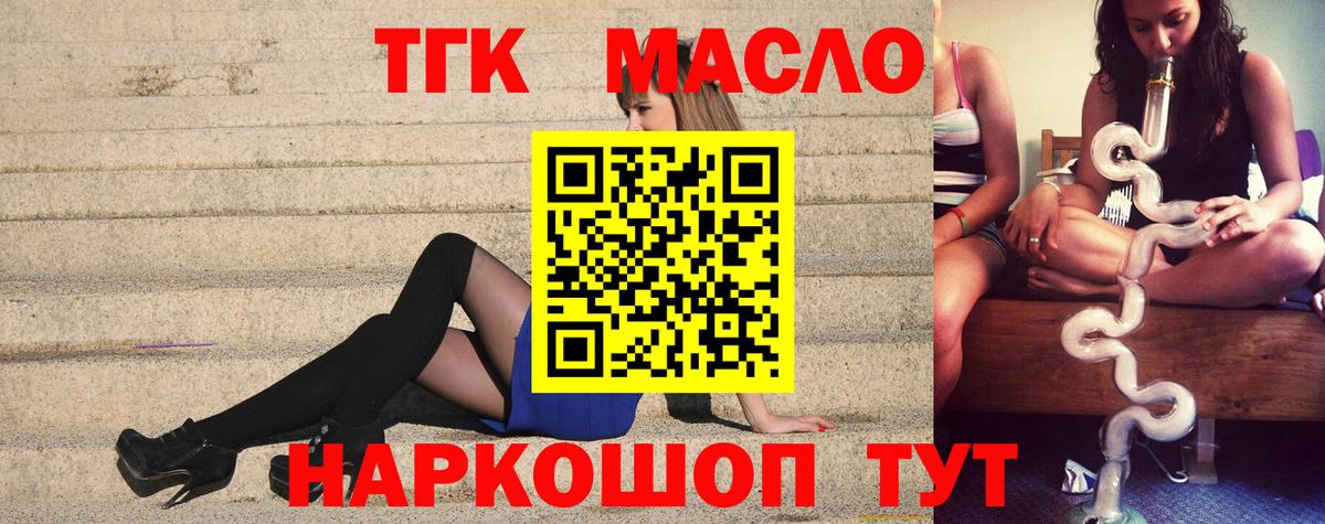 Дистиллят ТГК вейп с тгк Усть-Лабинск
